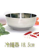 韓国食器 冷麺器 18.5cm